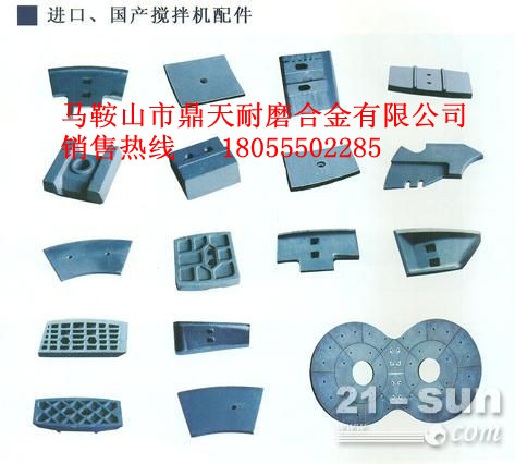 福建信達攪拌機端襯板、福建信達弧襯板、攪拌葉片銷(xiāo)售處