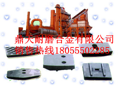南陽(yáng)陸德瀝青攪拌站側襯板、拌葉片、攪拌臂優(yōu)惠價(jià)