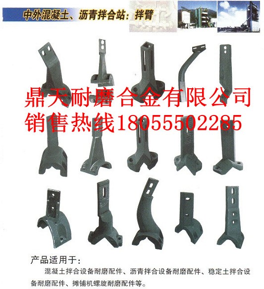 德國邊寧荷夫商混站拌鍋葉片、兩側襯板、左右攪拌臂火熱銷(xiāo)售中