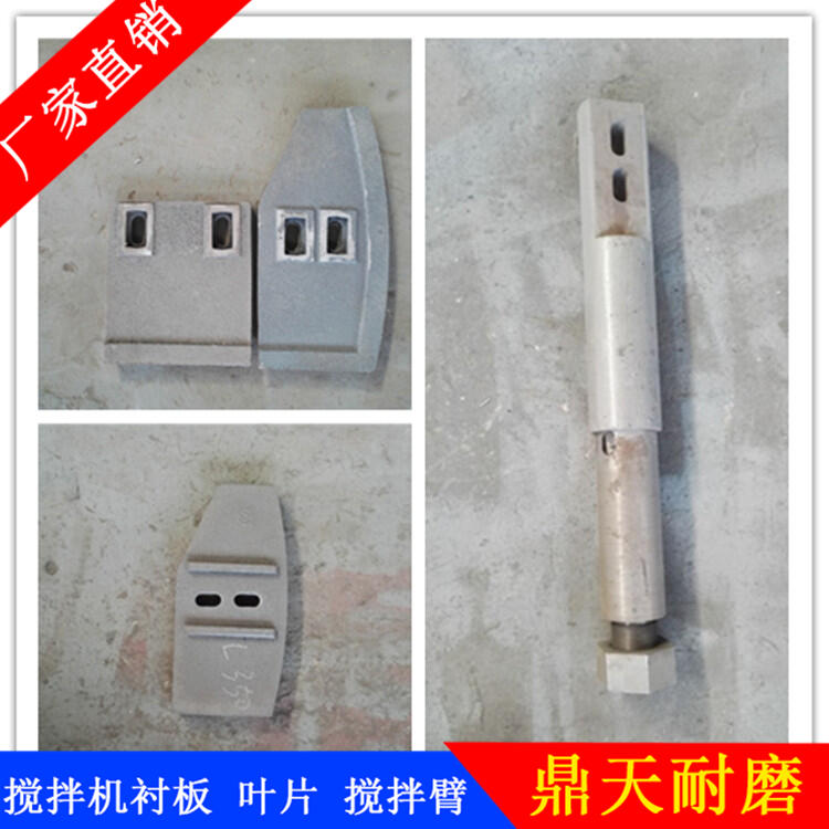南方路機攪拌機葉片拌葉片1000型1方60站攪拌襯板攪拌臂配件廠(chǎng)家