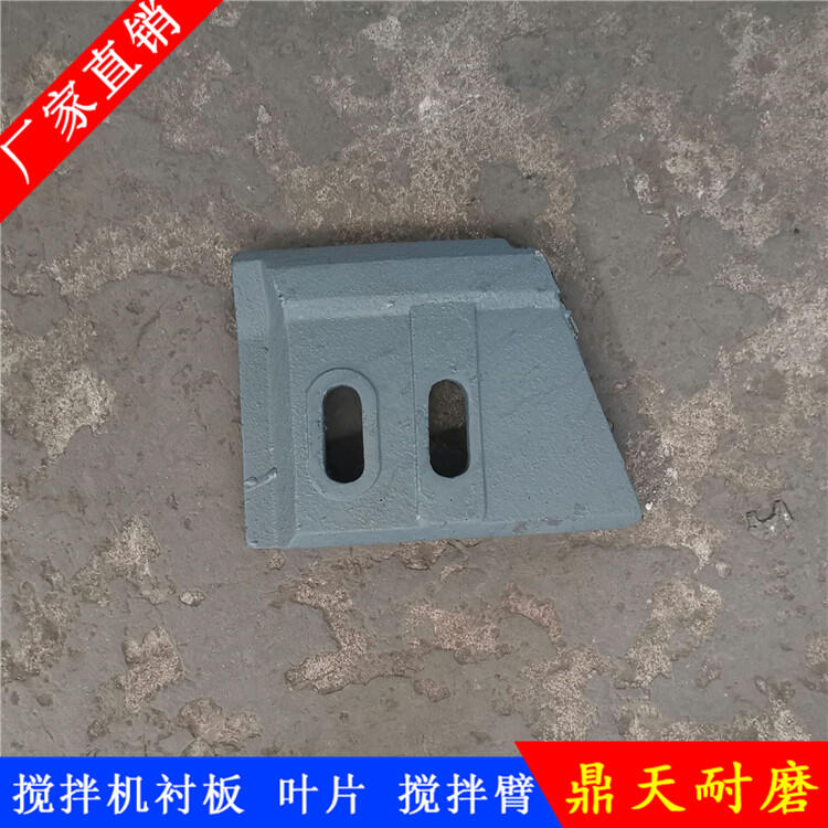 徐州徐工攪拌機葉片耐磨拌葉1000型1方60站攪拌襯板側攪拌臂