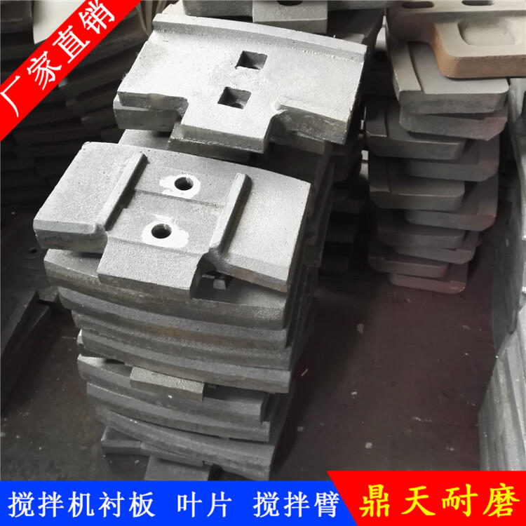 山東圓友攪拌機葉片攪拌襯板側攪拌臂1500型75站90站1.5方攪拌配件廠(chǎng)家