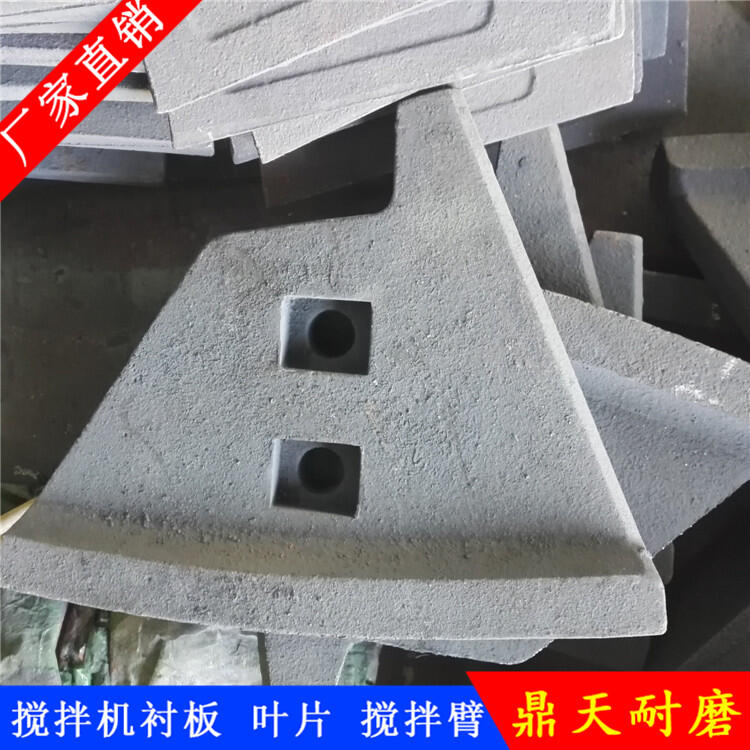 BHS攪拌襯板4000型4500型4方4.5方攪拌葉片耐磨攪拌臂配件廠(chǎng)家