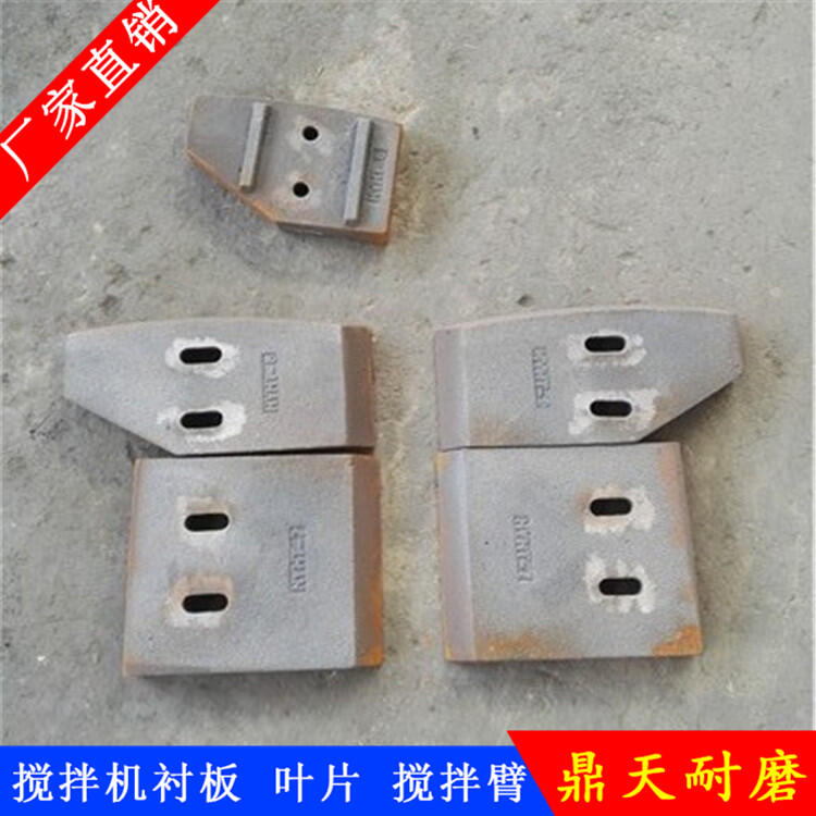 山東天宇攪拌機葉片1500型90站1.5方耐磨襯板攪拌臂配件廠(chǎng)家