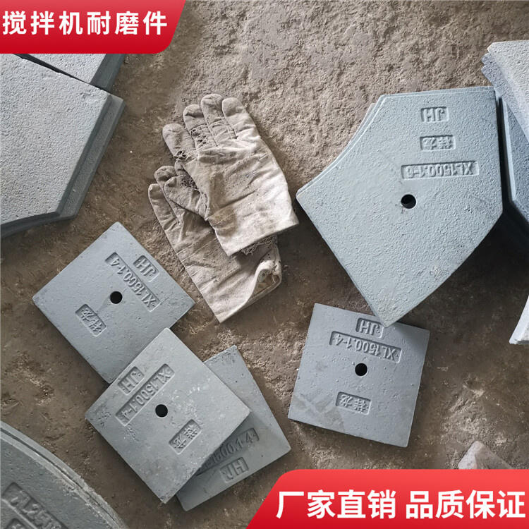 德陽(yáng)祥龍攪拌機葉片中葉片1.5方攪拌襯板耐磨端襯板攪拌臂配件