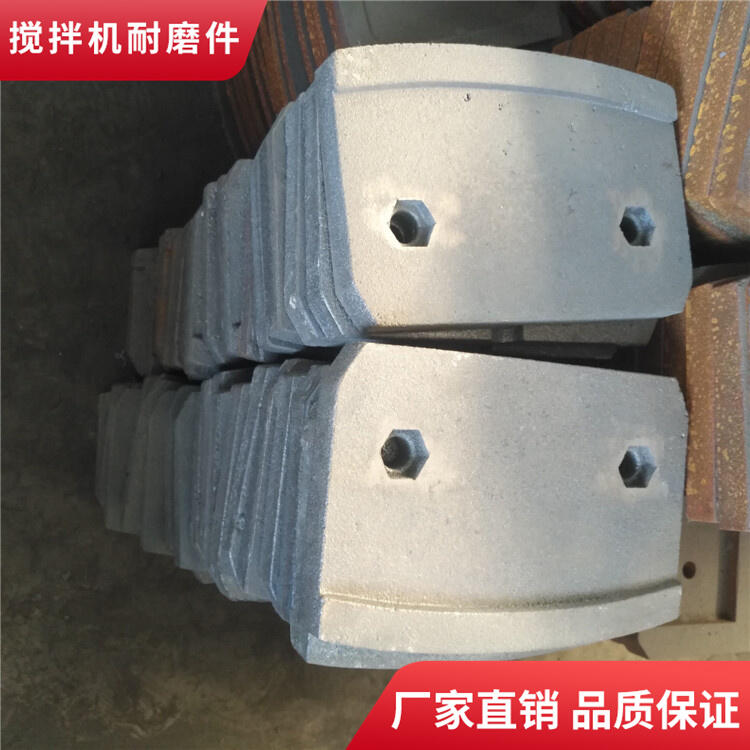 鄭州長(cháng)城攪拌機葉片刮刀60站攪拌襯板弧襯板攪拌臂耐磨件