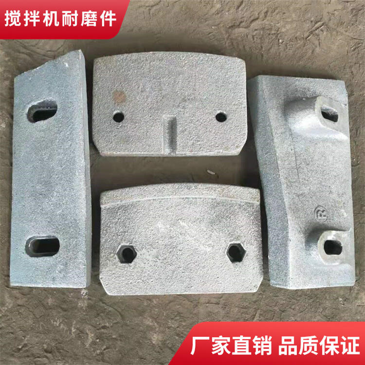 鄭州長(cháng)城攪拌機葉片拌葉90站耐磨攪拌襯板攪拌臂攪拌站配件