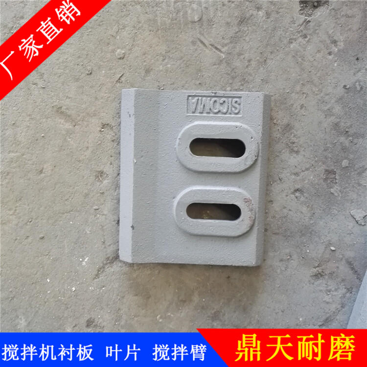 鄭州長(cháng)城攪拌機葉片2方攪拌耐磨合金襯板攪拌臂攪拌站耐磨件