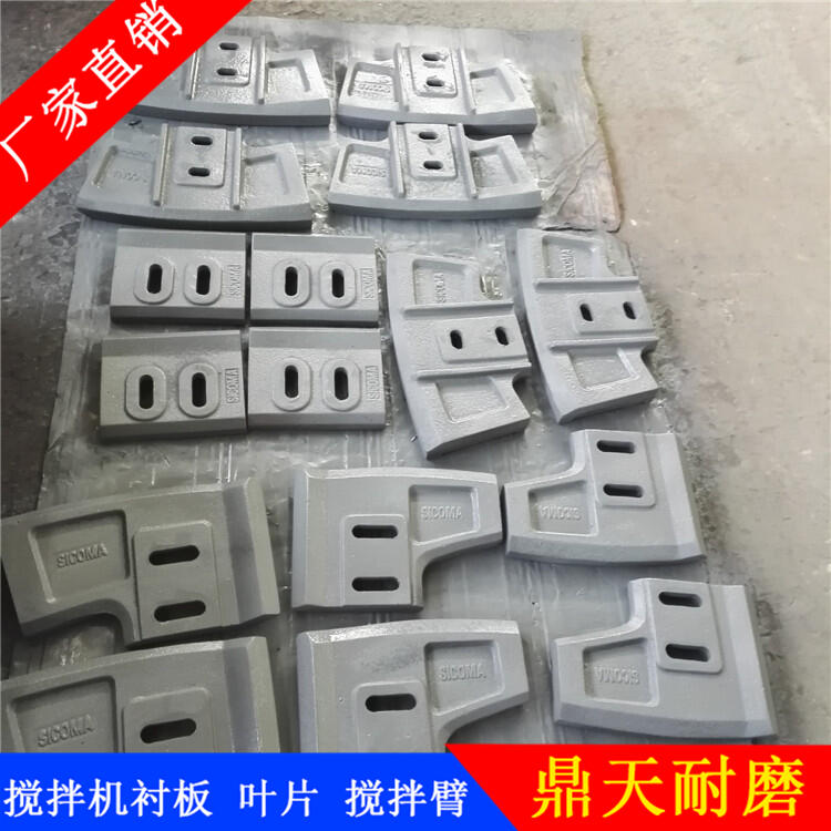 鄭州昌利攪拌機葉片120站耐磨攪拌襯板中葉片側攪拌臂配件