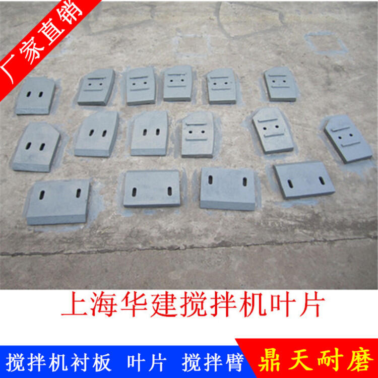 上海華建徐州徐工攪拌機葉片拌葉120站攪拌襯板側襯板攪拌臂刮刀配件