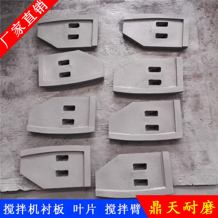 上海華建徐州徐工攪拌機葉片1.5方攪拌襯板刮刀側攪拌臂中葉片