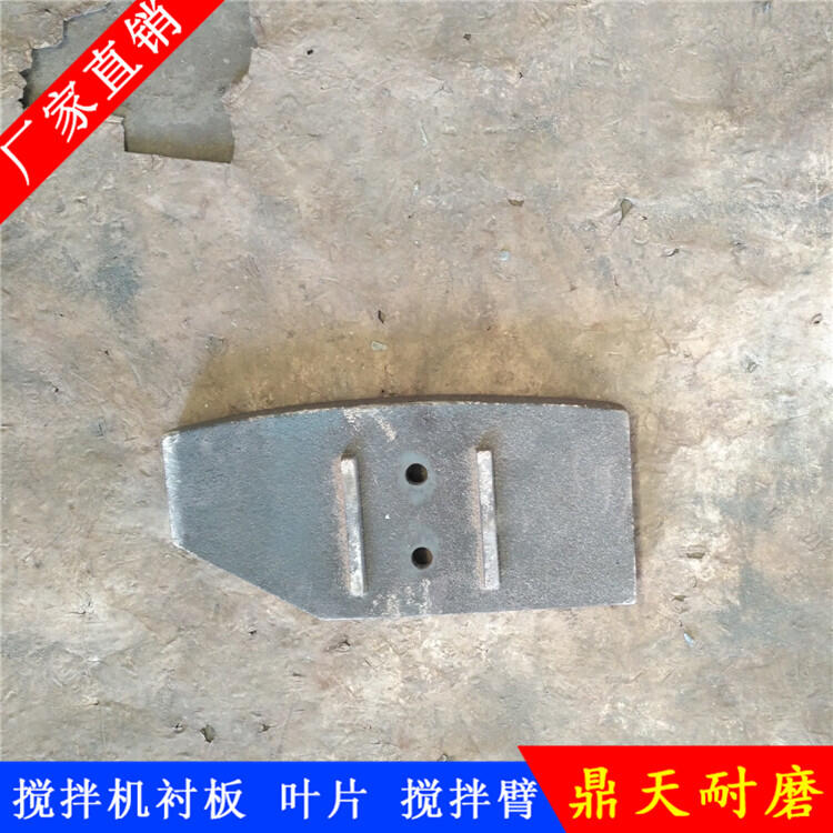 上海華建徐州徐工攪拌機葉片90站攪拌襯板刮刀側攪拌臂門(mén)襯板