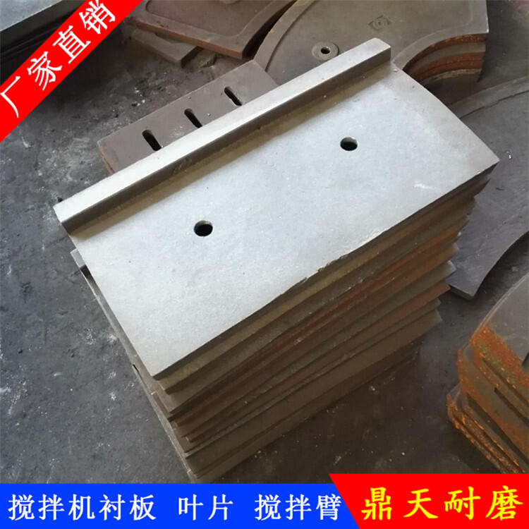 上海華建徐州徐工攪拌機葉片4方攪拌襯板弧襯板側攪拌臂配件