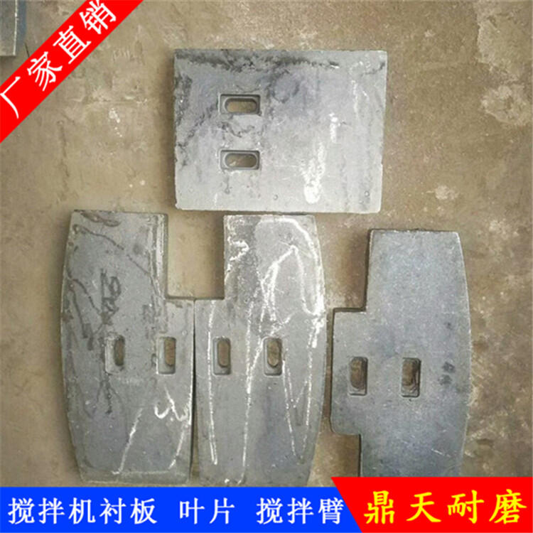 山東方圓建友圓友攪拌機襯板2000型口襯板攪拌葉片兩側刮刀攪拌臂