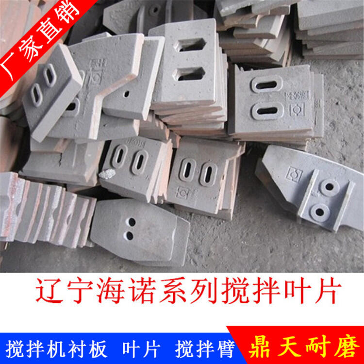 遼寧海諾福建信達攪拌機葉片2方耐磨攪拌襯板邊葉片攪拌臂配件廠(chǎng)家