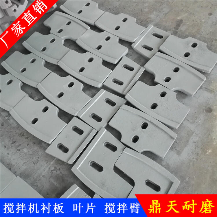 成都金瑞德陽(yáng)祥龍攪拌機葉片180站耐磨攪拌襯板端襯板攪拌臂拌葉