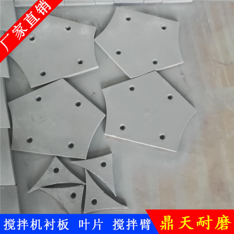 成都金瑞德陽(yáng)祥龍攪拌機葉片1.5方耐磨攪拌襯板中葉片攪拌臂配件廠(chǎng)家