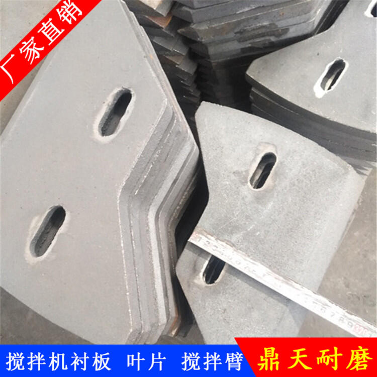 鄭州長(cháng)城鑫宇昌利攪拌機葉片500型攪拌襯板弧襯板攪拌臂配件