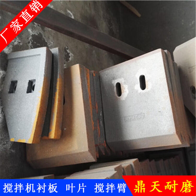 鄭州長(cháng)城鑫宇昌利攪拌機葉片1方攪拌襯板中葉片攪拌臂配件